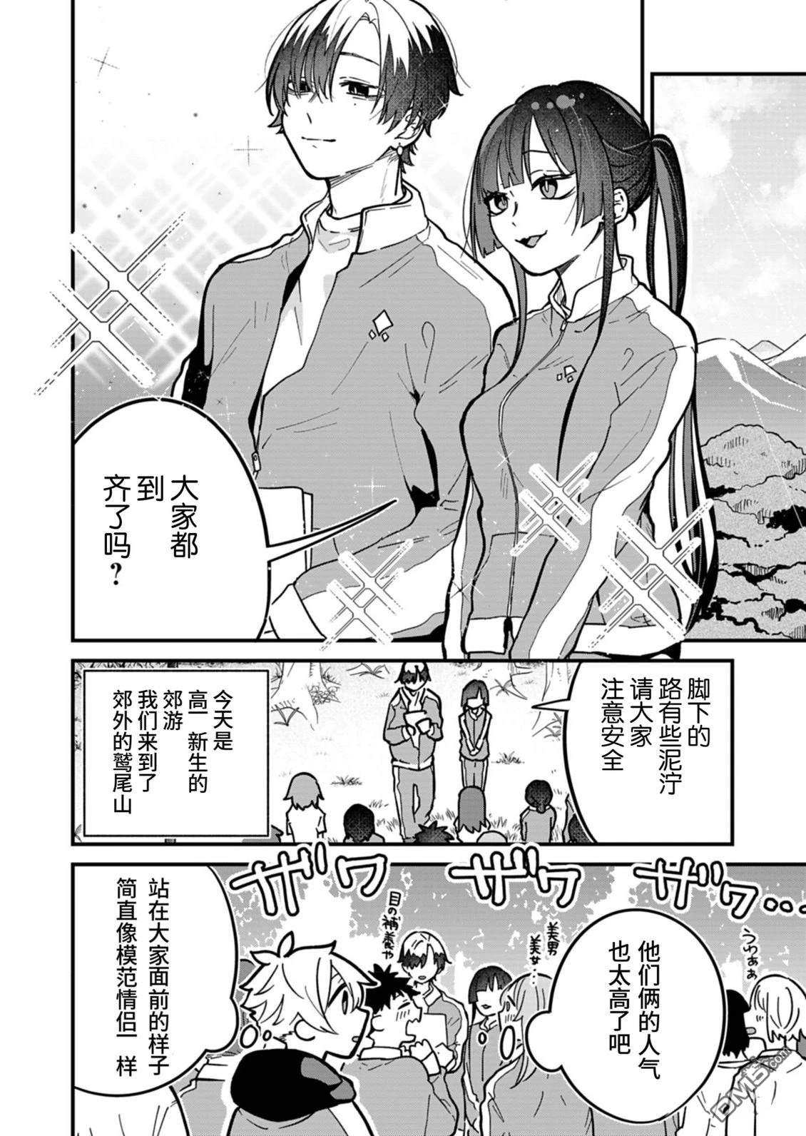 我那坏心眼的婚约者 第6话 机翻 第2页