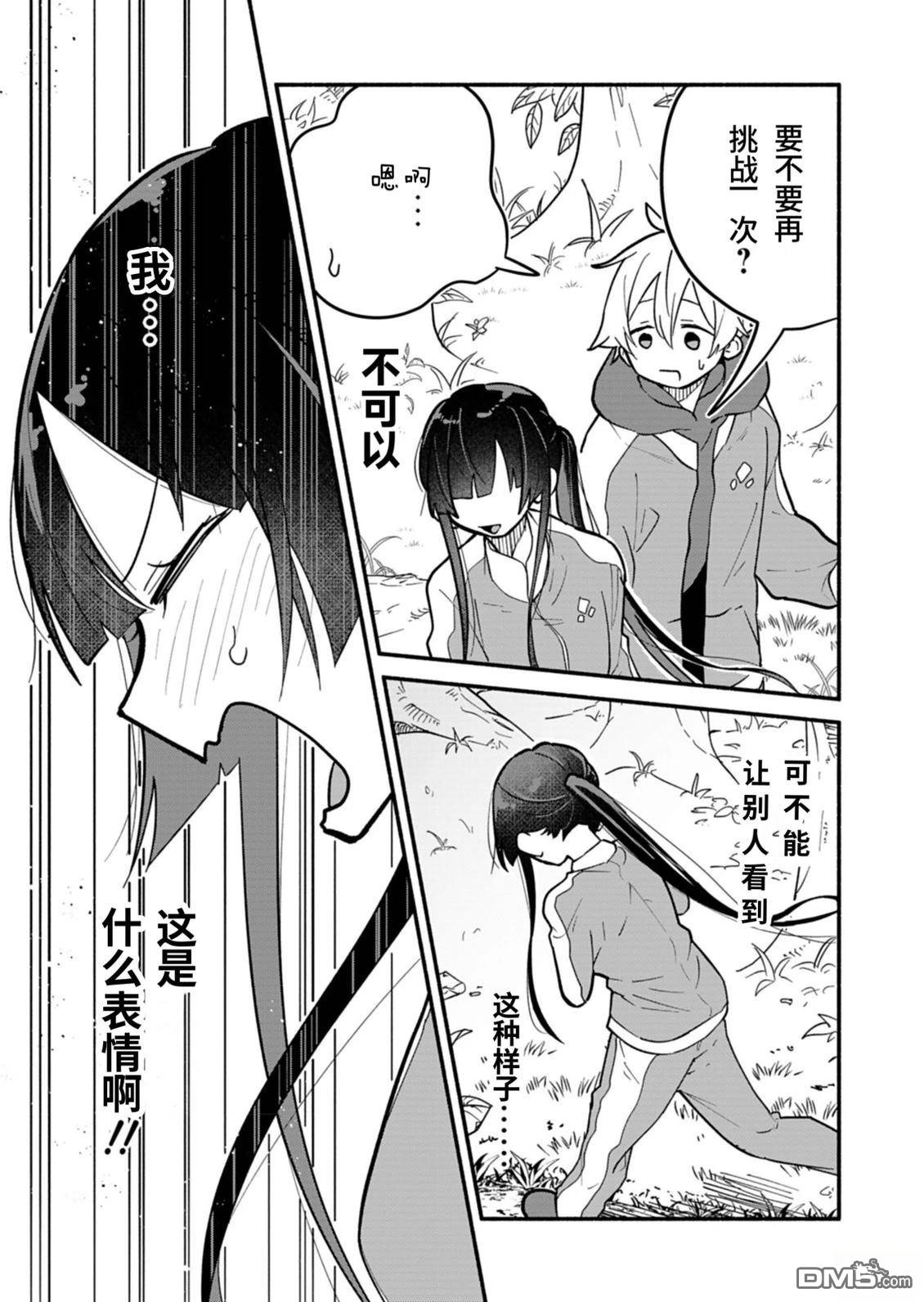 我那坏心眼的婚约者 第6话 机翻 第21页