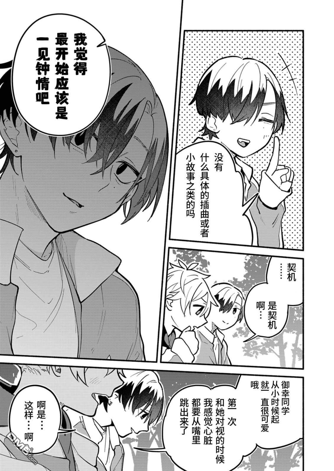 我那坏心眼的婚约者 第6话 机翻 第23页