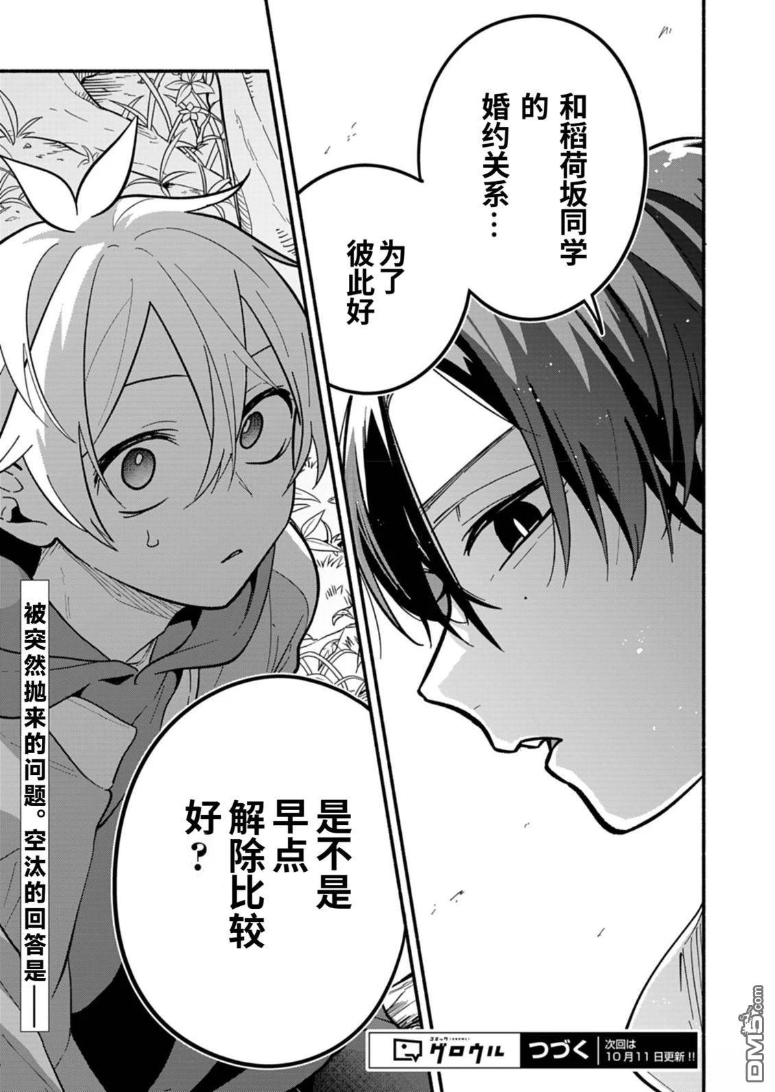 我那坏心眼的婚约者 第6话 机翻 第25页