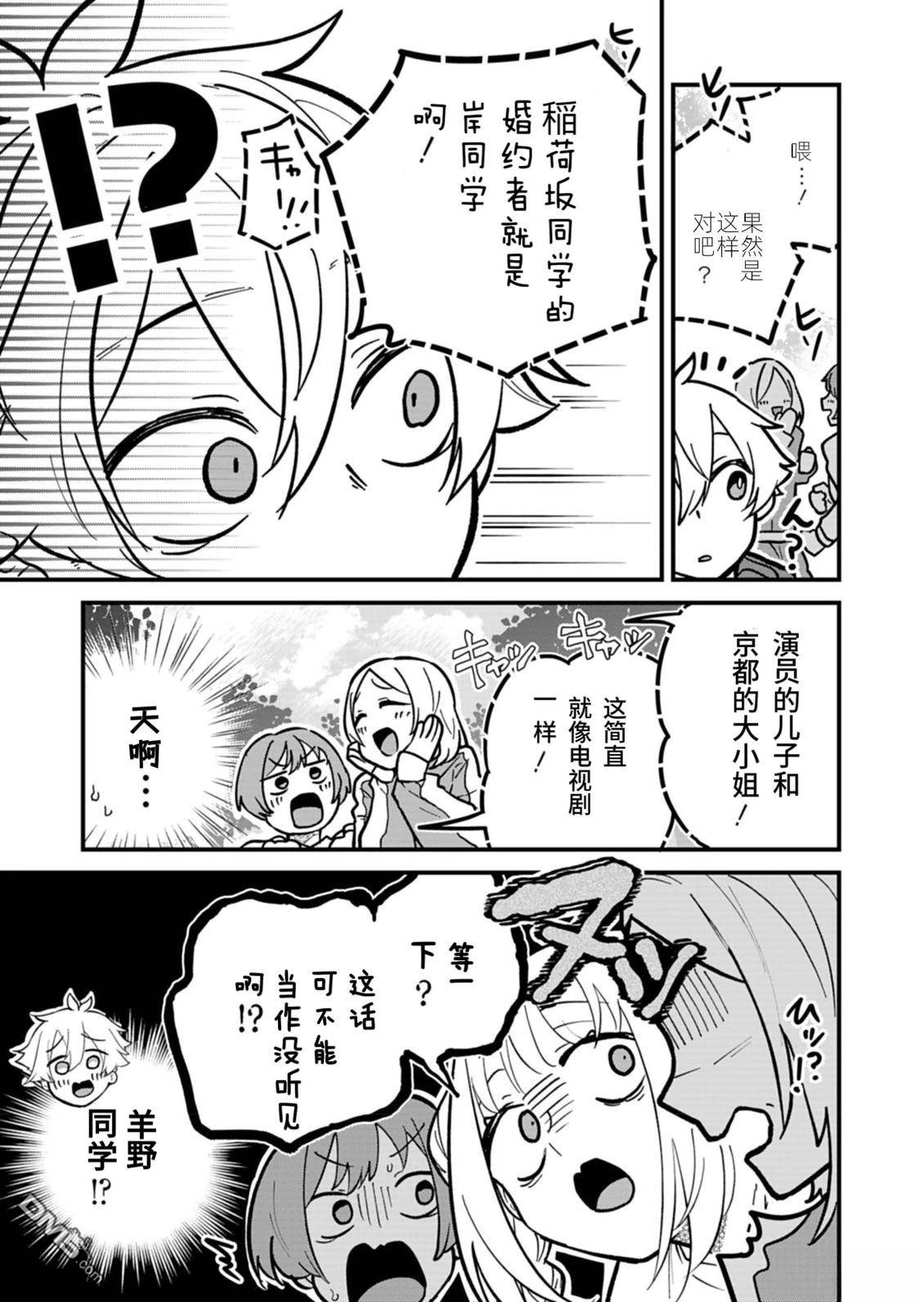 我那坏心眼的婚约者 第6话 机翻 第3页
