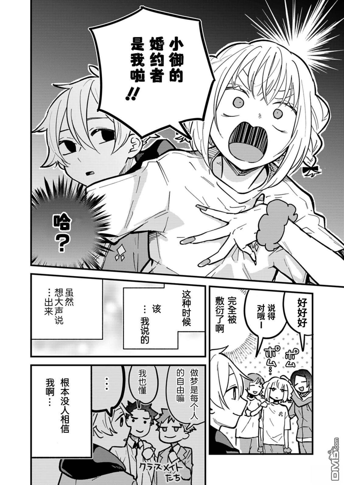 我那坏心眼的婚约者 第6话 机翻 第4页