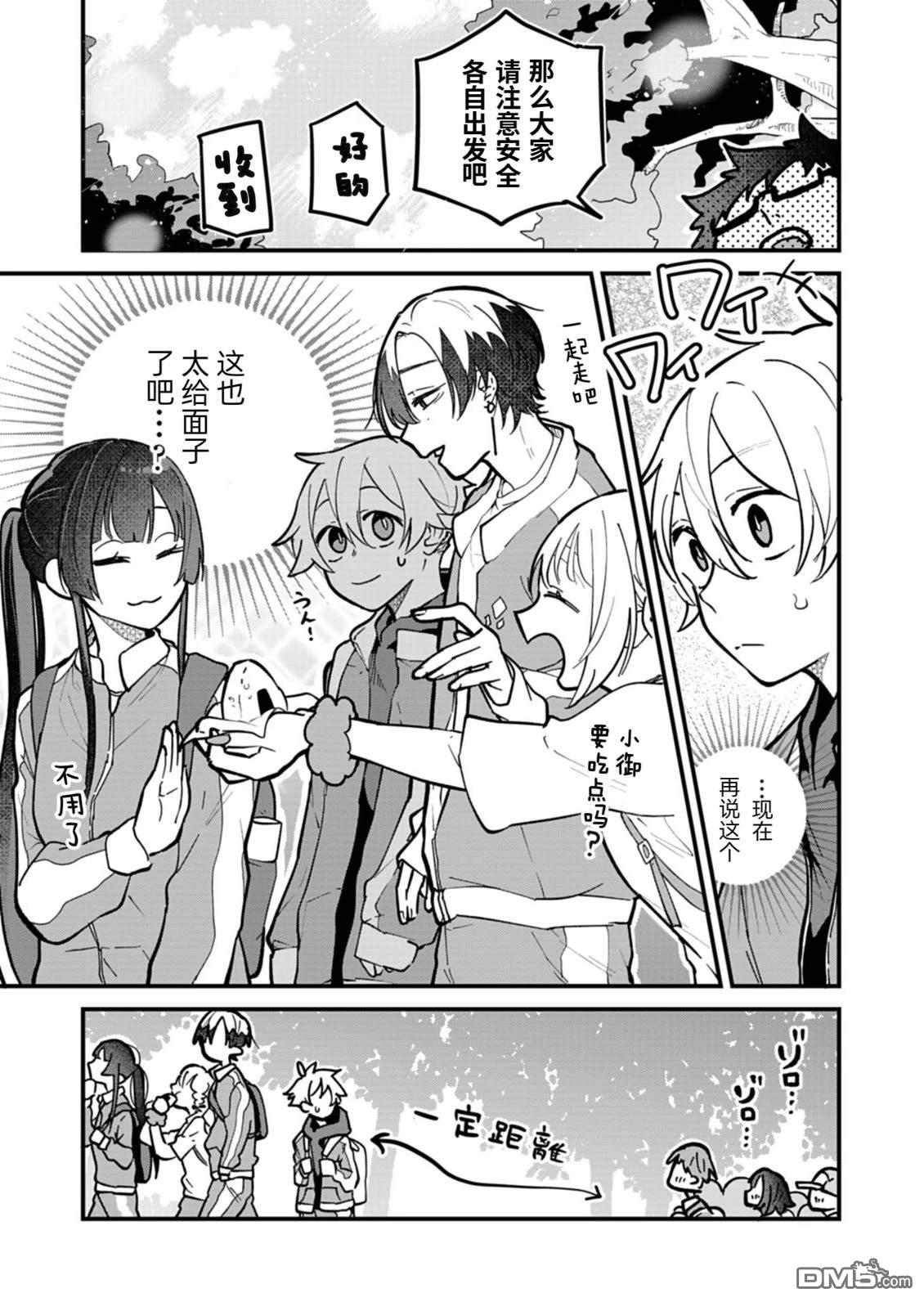 我那坏心眼的婚约者 第6话 机翻 第5页