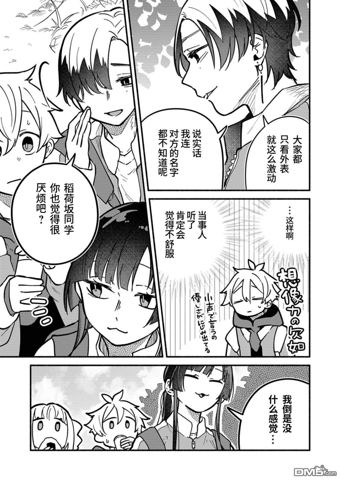 我那坏心眼的婚约者 第6话 机翻 第7页