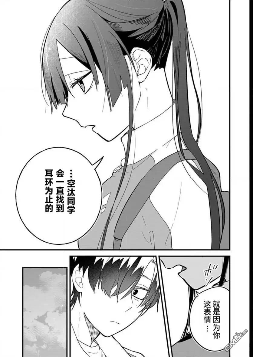 我那坏心眼的婚约者 第7话 第11页