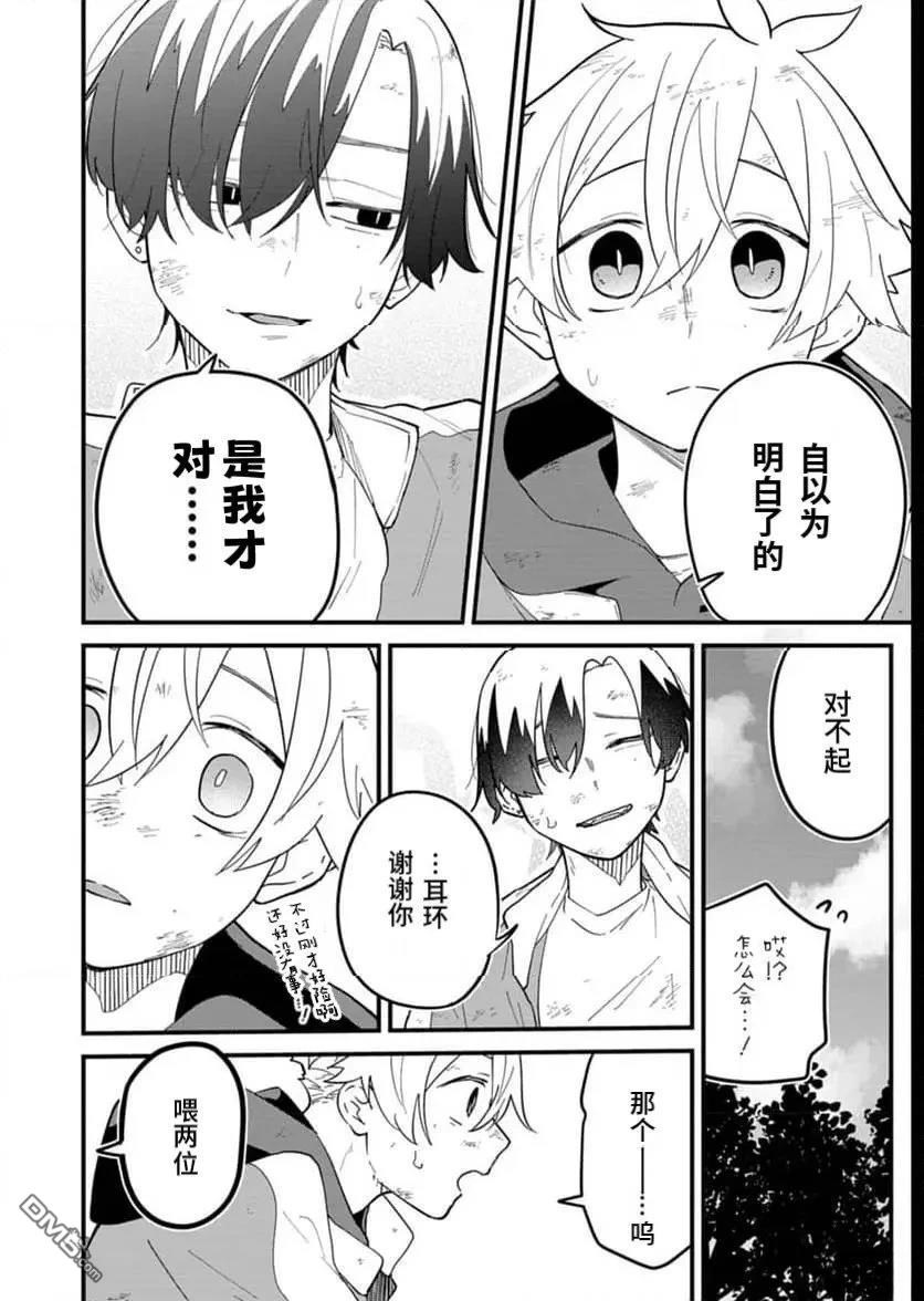 我那坏心眼的婚约者 第7话 第18页