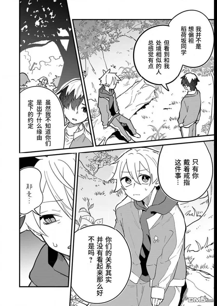我那坏心眼的婚约者 第7话 第2页