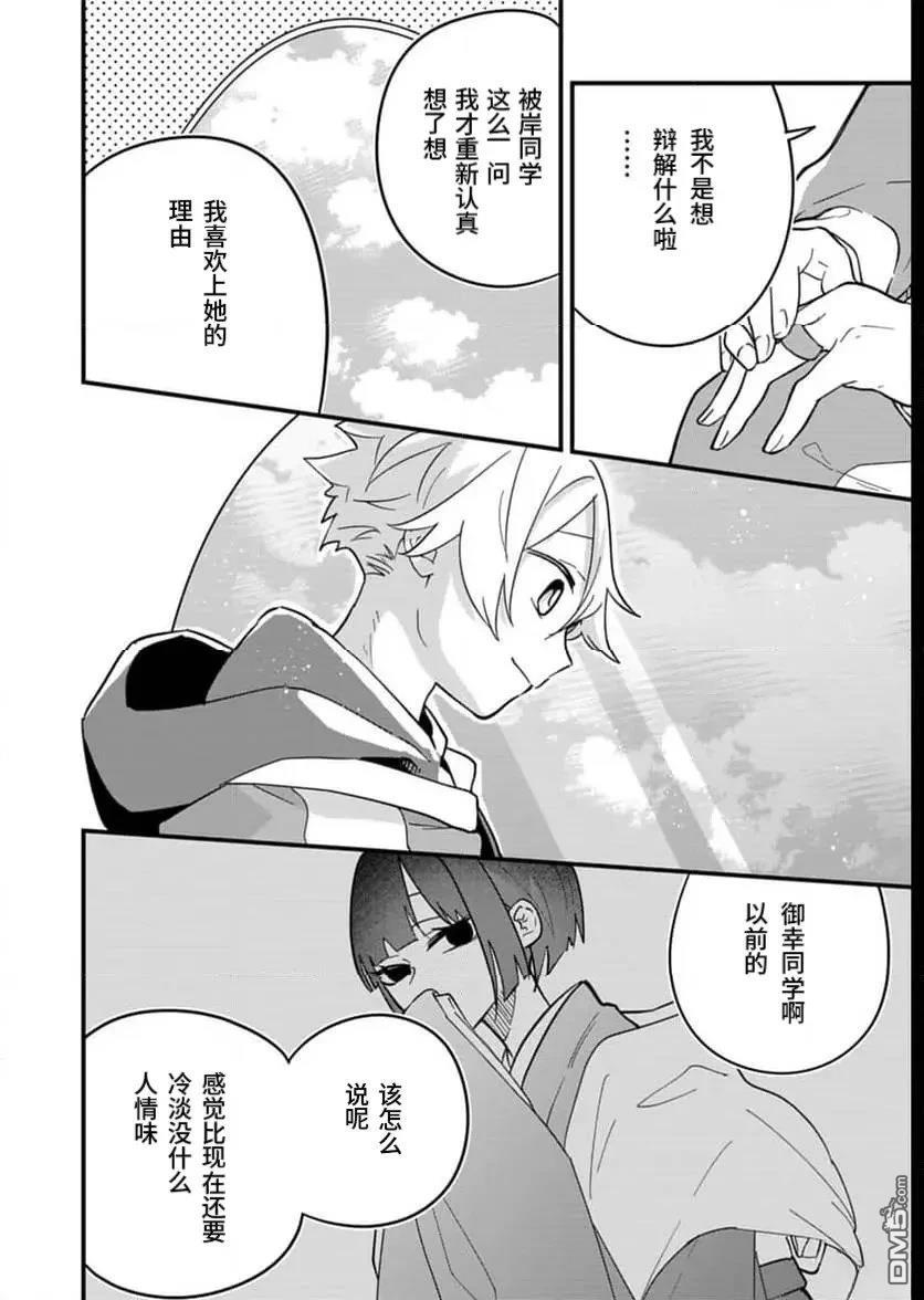 我那坏心眼的婚约者 第7话 第22页