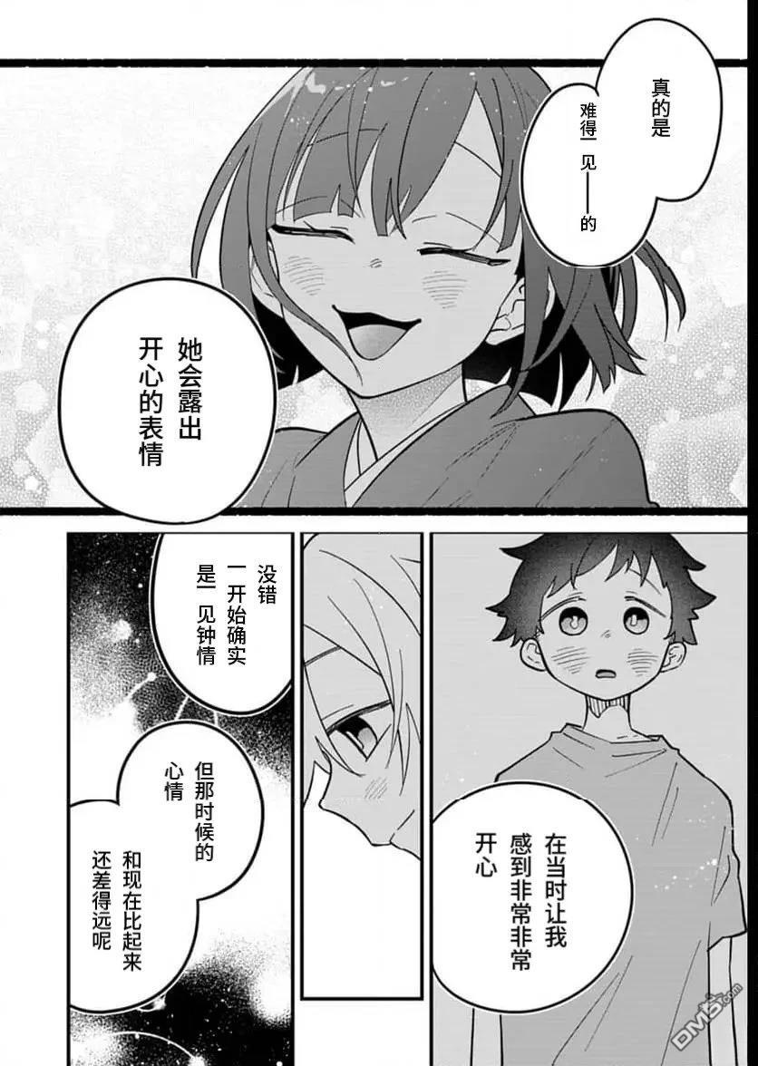我那坏心眼的婚约者 第7话 第24页