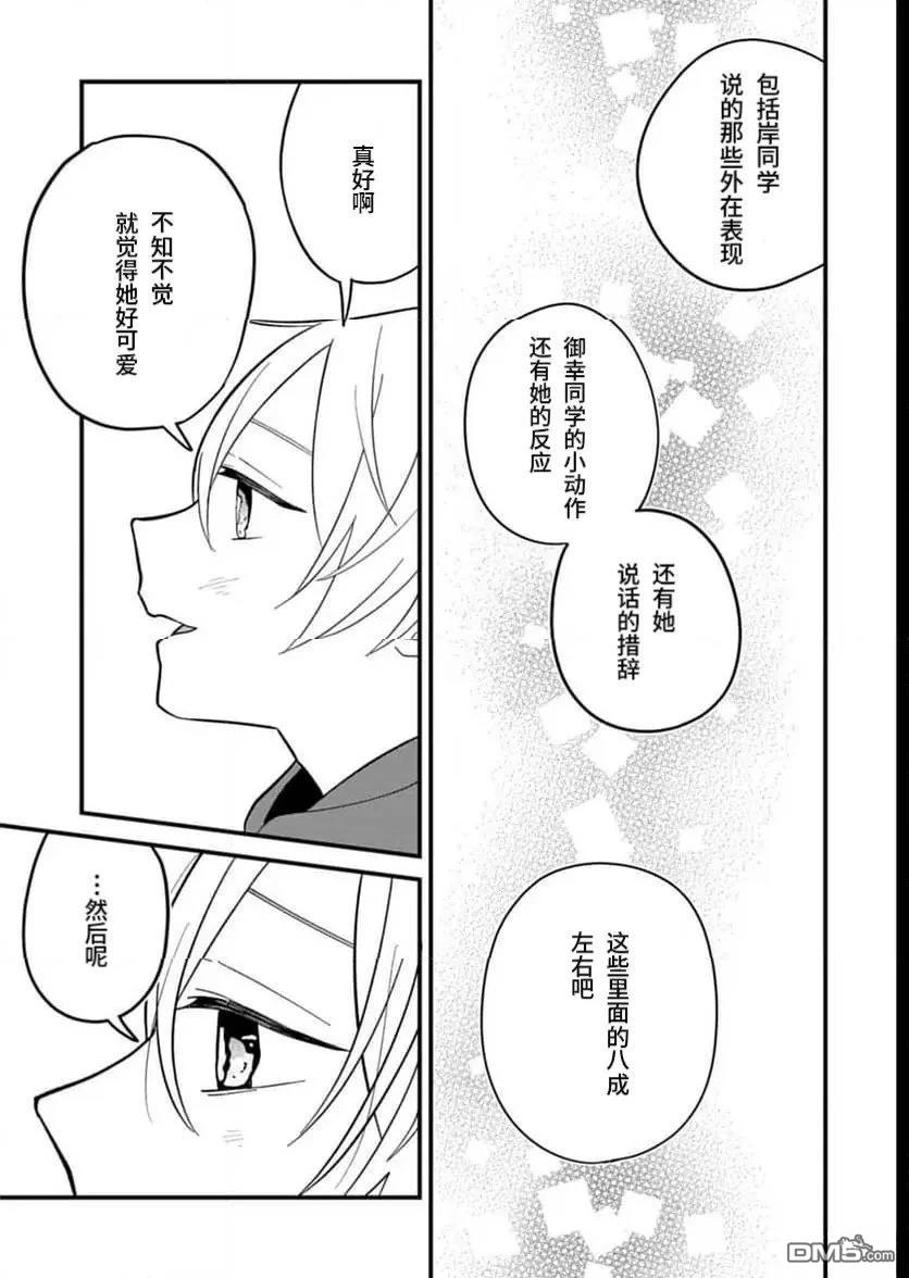 我那坏心眼的婚约者 第7话 第25页