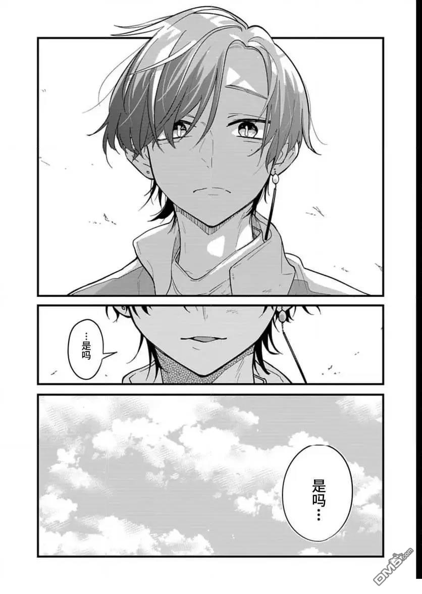 我那坏心眼的婚约者 第7话 第27页