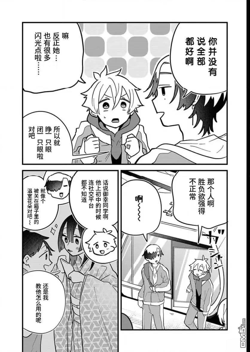 我那坏心眼的婚约者 第7话 第28页