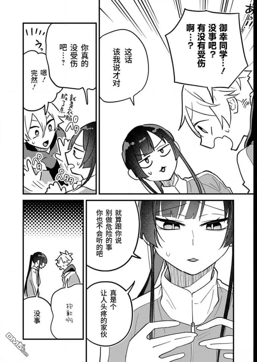 我那坏心眼的婚约者 第7话 第30页