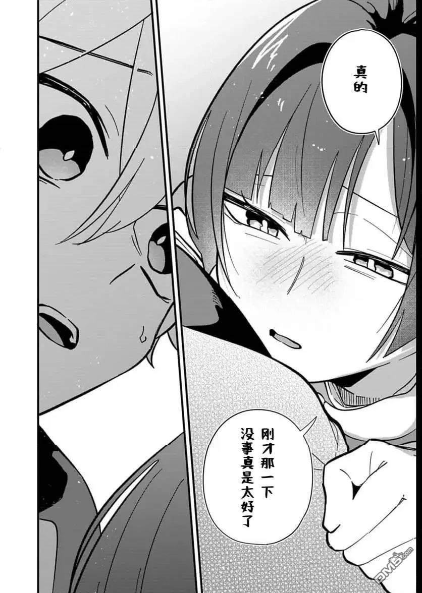 我那坏心眼的婚约者 第7话 第32页