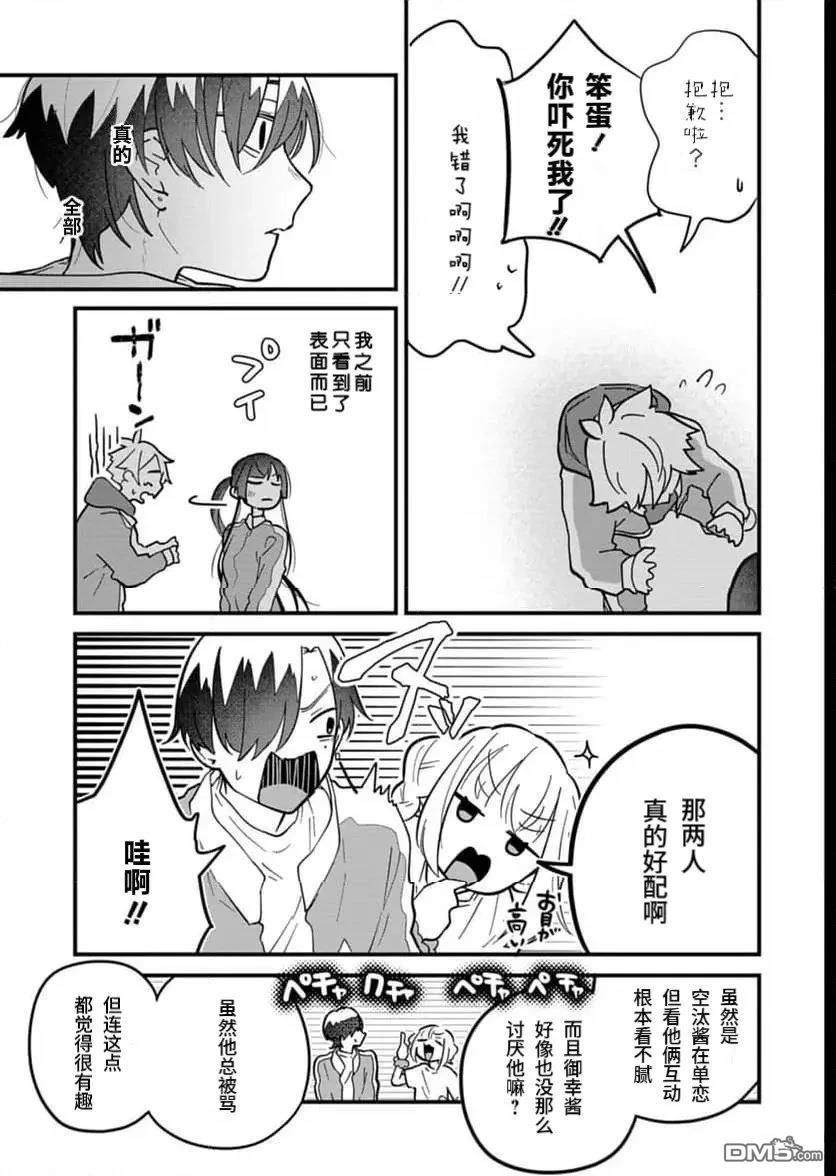 我那坏心眼的婚约者 第7话 第33页