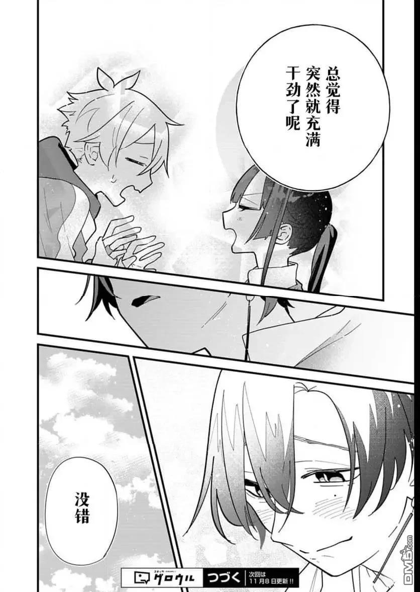 我那坏心眼的婚约者 第7话 第34页