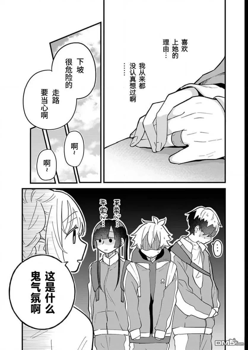 我那坏心眼的婚约者 第7话 第5页
