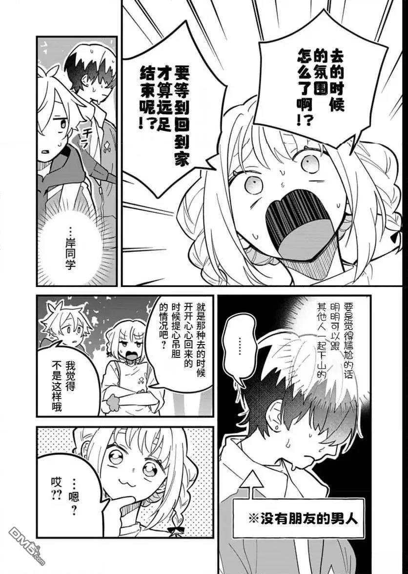 我那坏心眼的婚约者 第7话 第6页