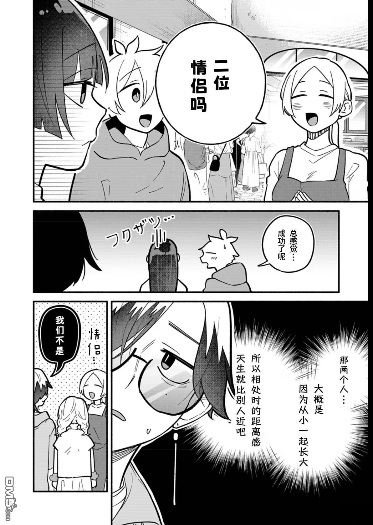 我那坏心眼的婚约者 第8话 第12页