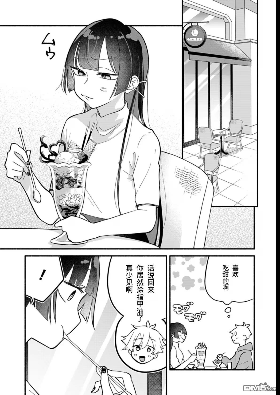 我那坏心眼的婚约者 第8话 第13页