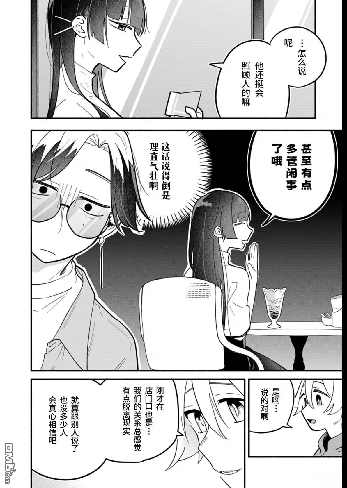 我那坏心眼的婚约者 第8话 第16页
