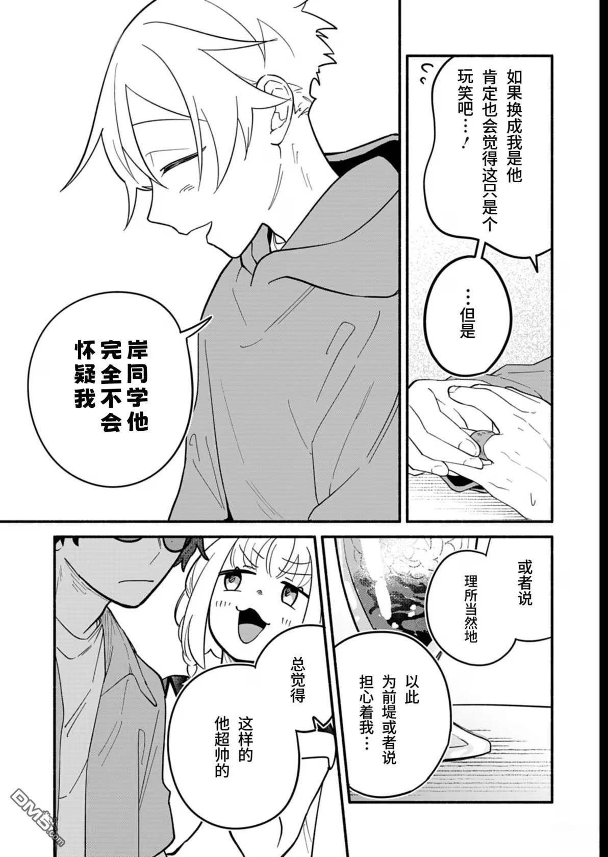 我那坏心眼的婚约者 第8话 第17页