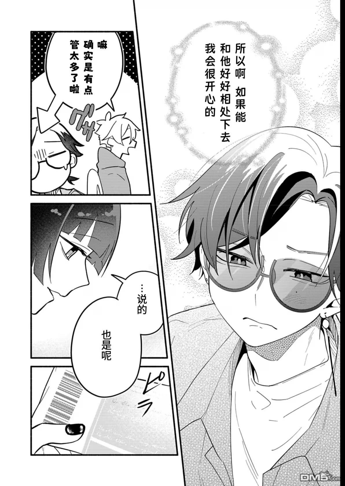 我那坏心眼的婚约者 第8话 第18页