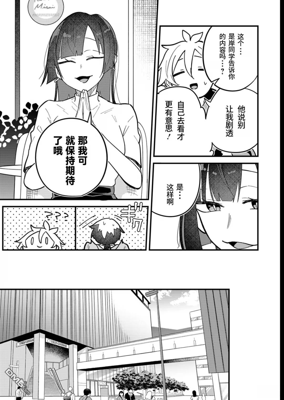 我那坏心眼的婚约者 第8话 第19页