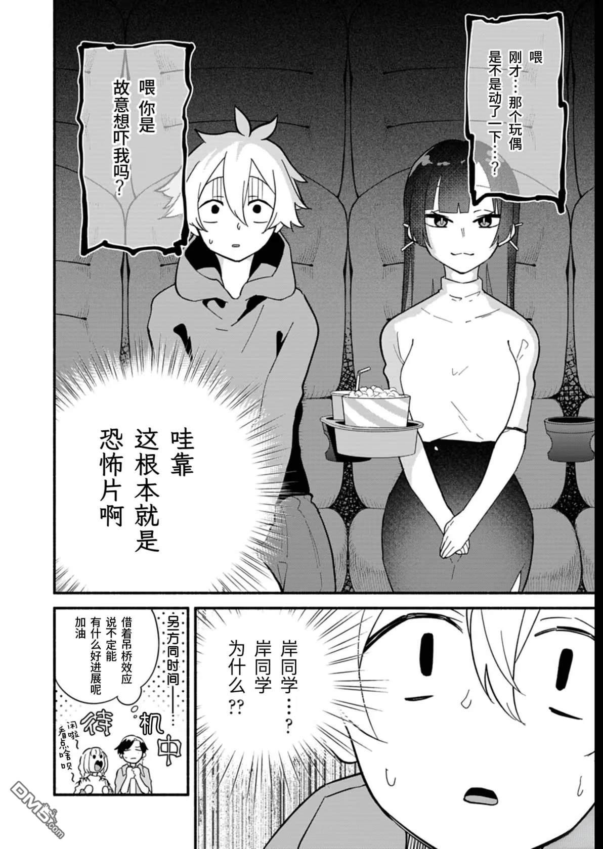 我那坏心眼的婚约者 第8话 第20页