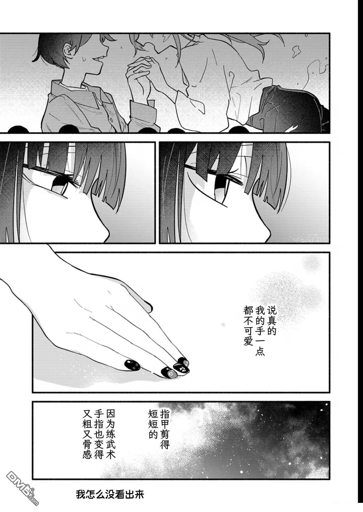 我那坏心眼的婚约者 第8话 第21页
