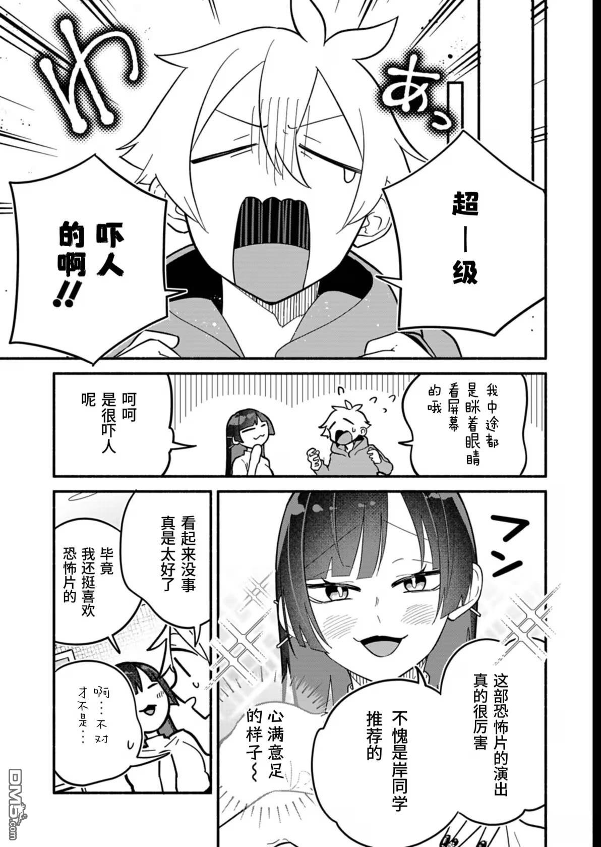 我那坏心眼的婚约者 第8话 第25页