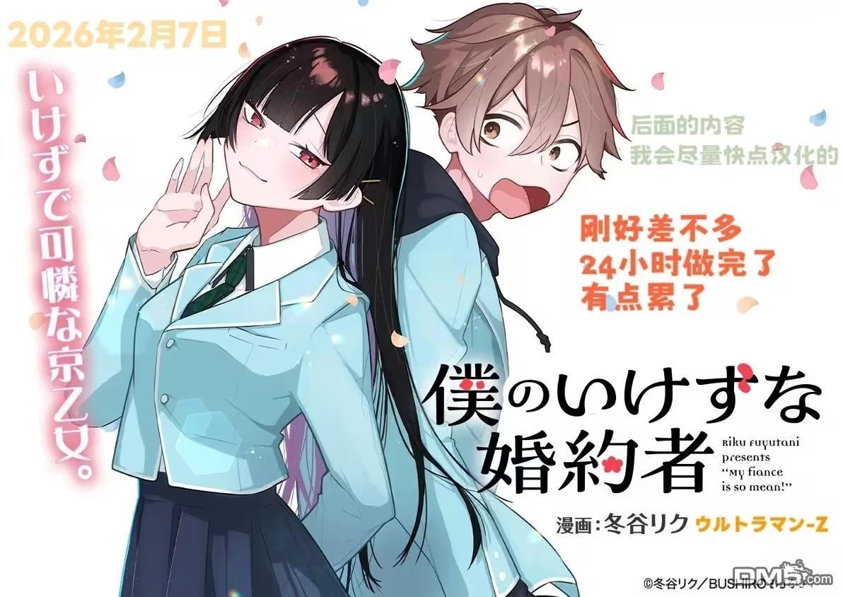 我那坏心眼的婚约者 第8话 第31页