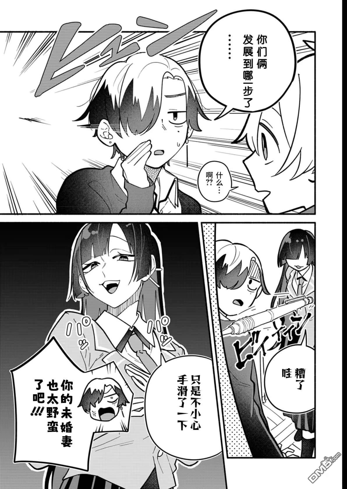我那坏心眼的婚约者 第8话 第5页