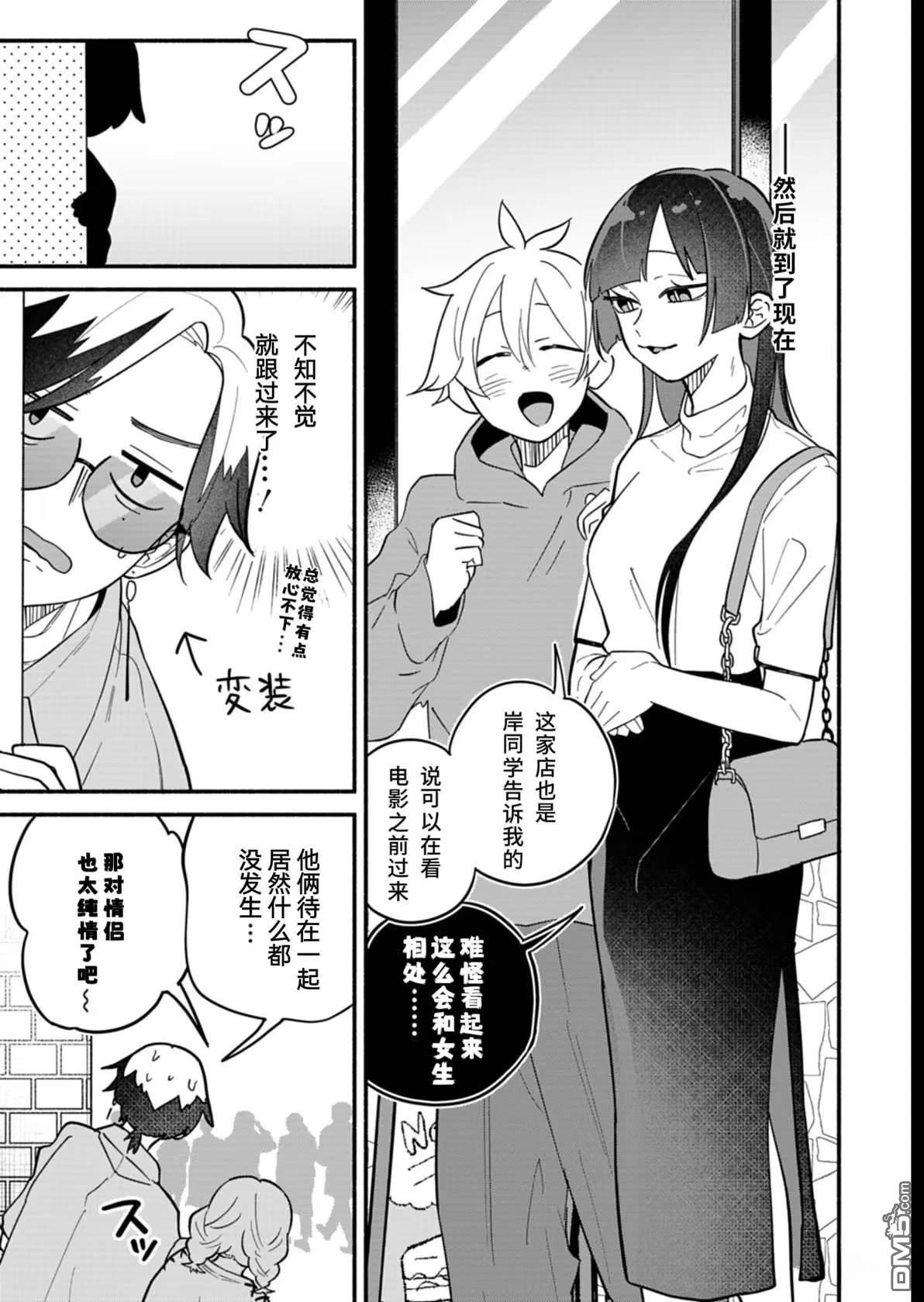 我那坏心眼的婚约者 第8话 第7页