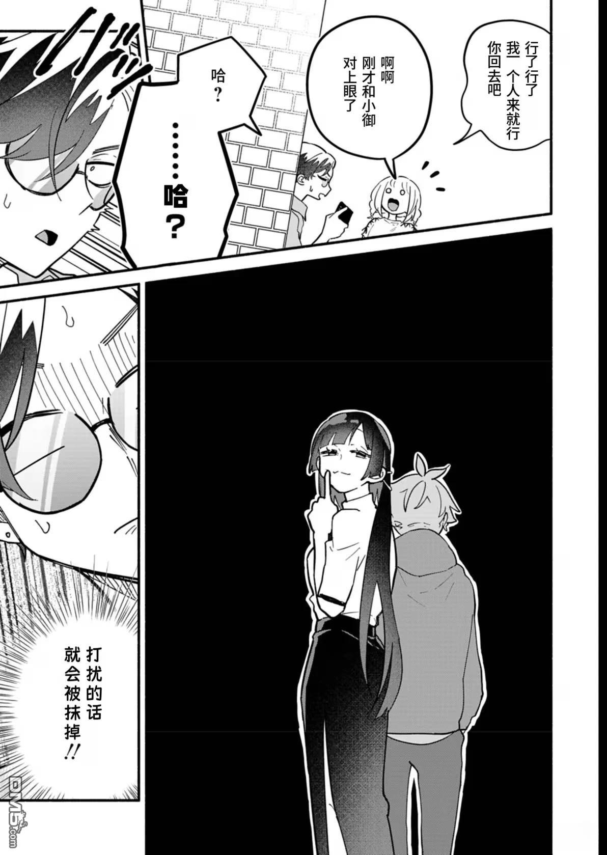 我那坏心眼的婚约者 第8话 第9页