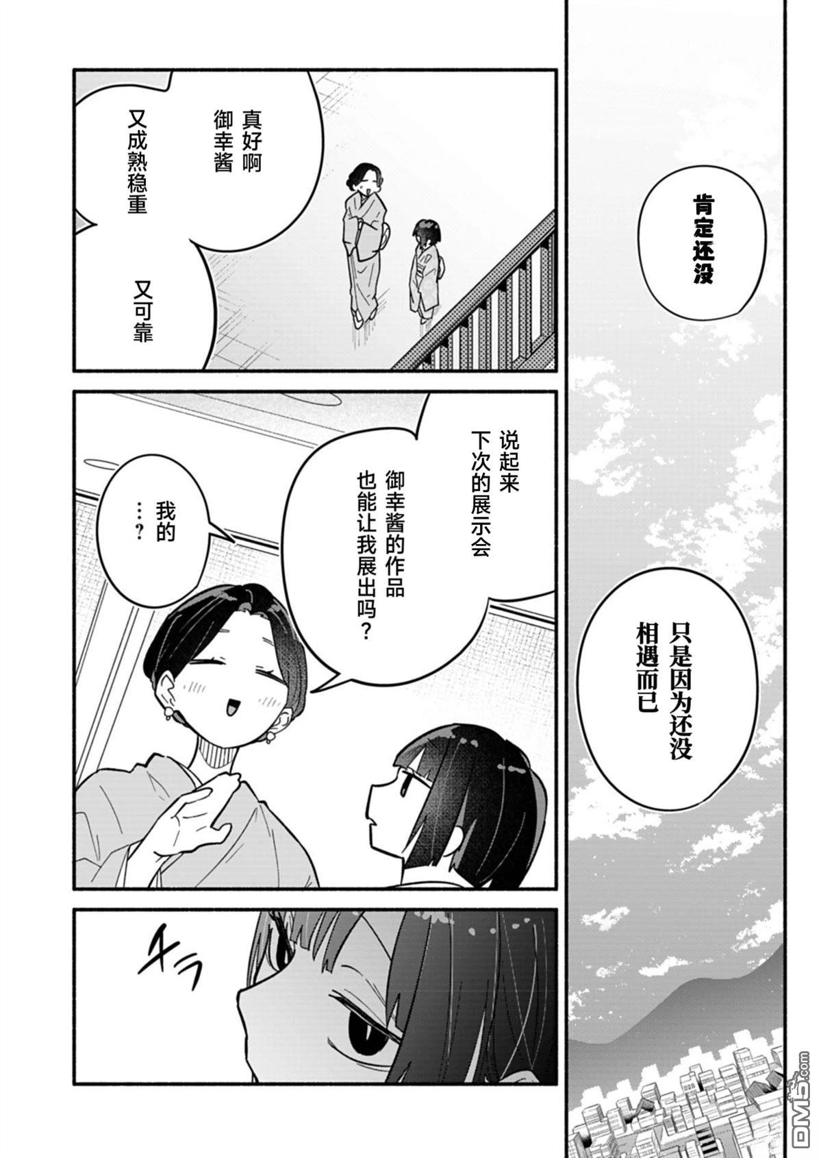 我那坏心眼的婚约者 第9话 第10页