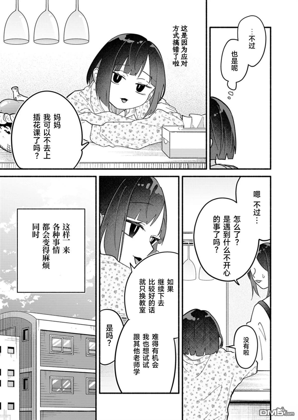 我那坏心眼的婚约者 第9话 第13页