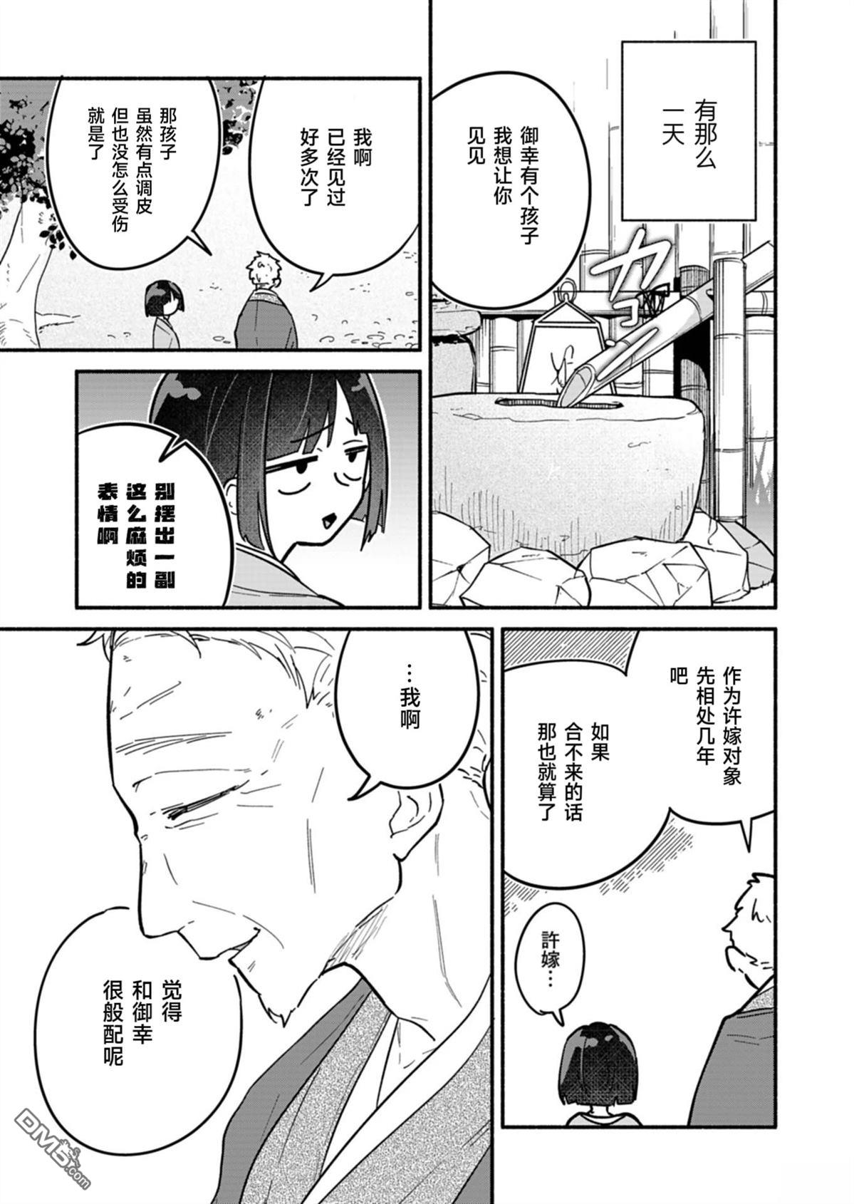 我那坏心眼的婚约者 第9话 第15页