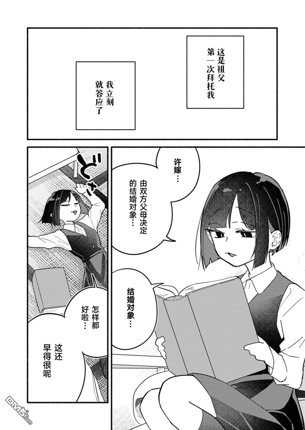我那坏心眼的婚约者 第9话 第16页