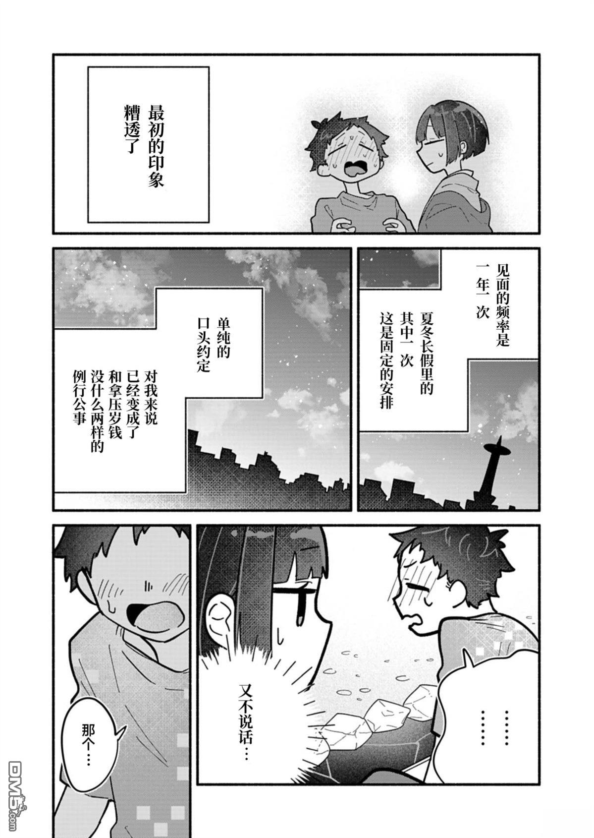 我那坏心眼的婚约者 第9话 第19页
