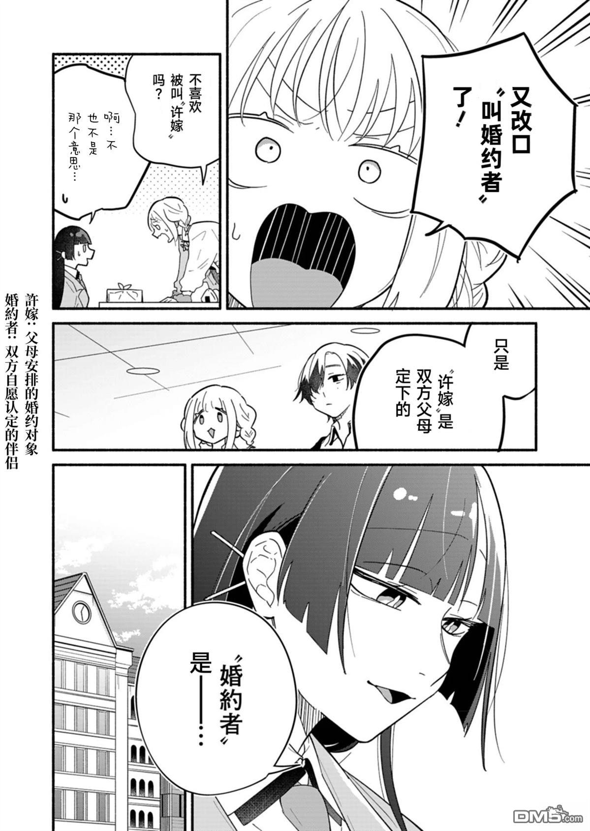 我那坏心眼的婚约者 第9话 第2页