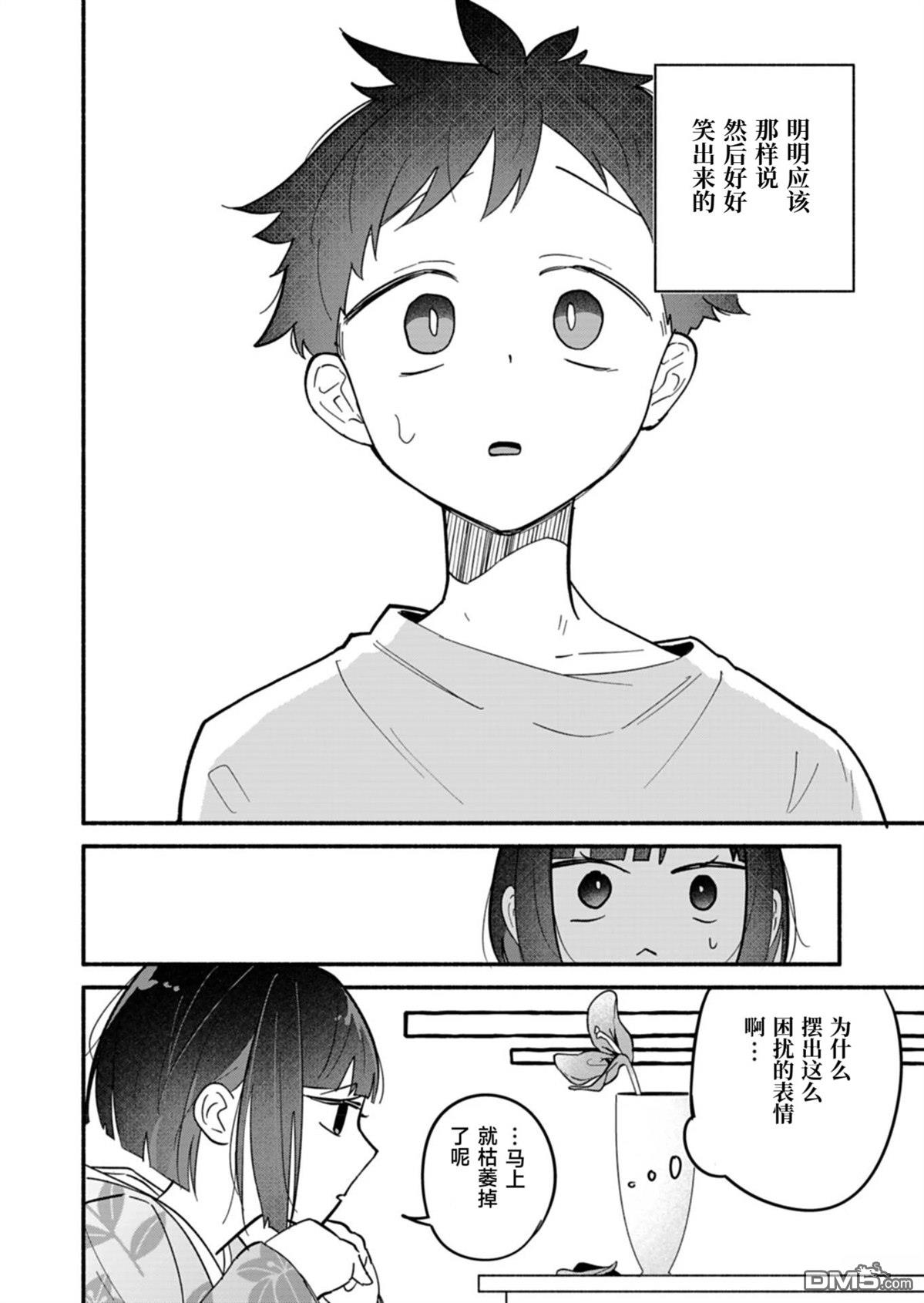 我那坏心眼的婚约者 第9话 第24页