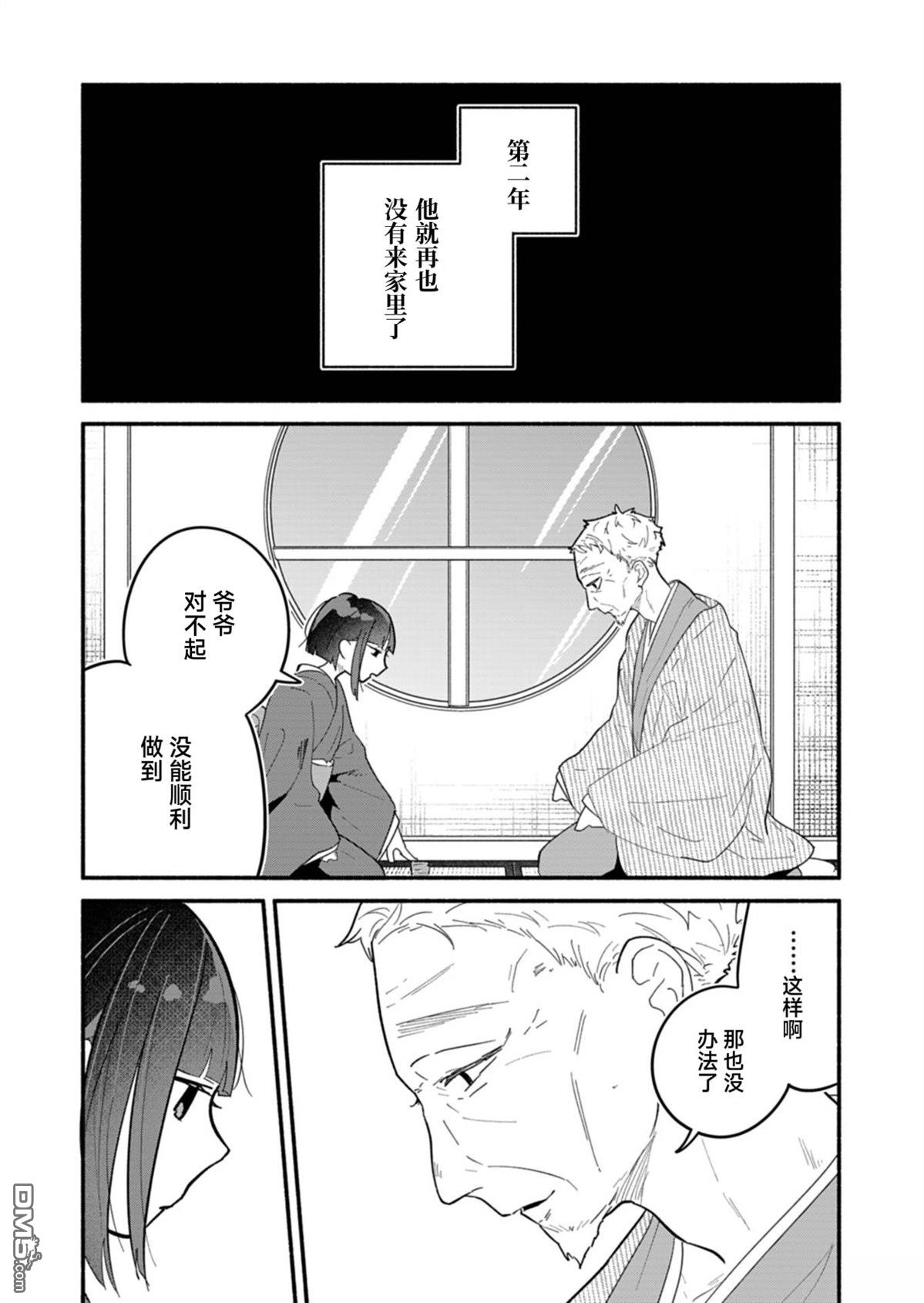 我那坏心眼的婚约者 第9话 第25页