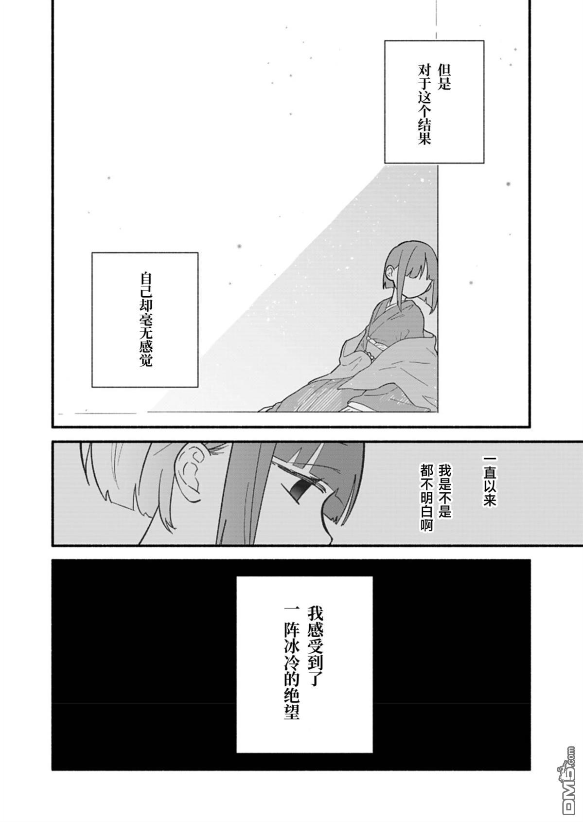 我那坏心眼的婚约者 第9话 第28页