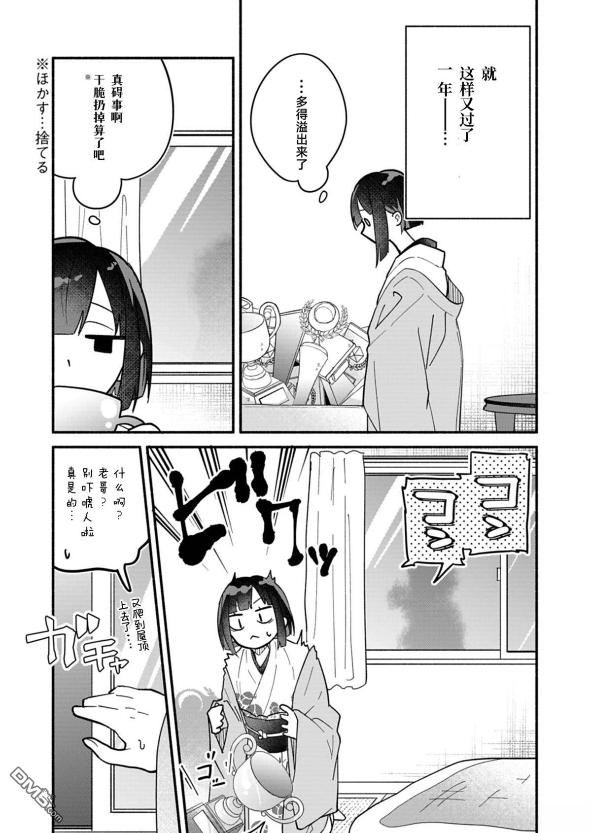 我那坏心眼的婚约者 第9话 第29页