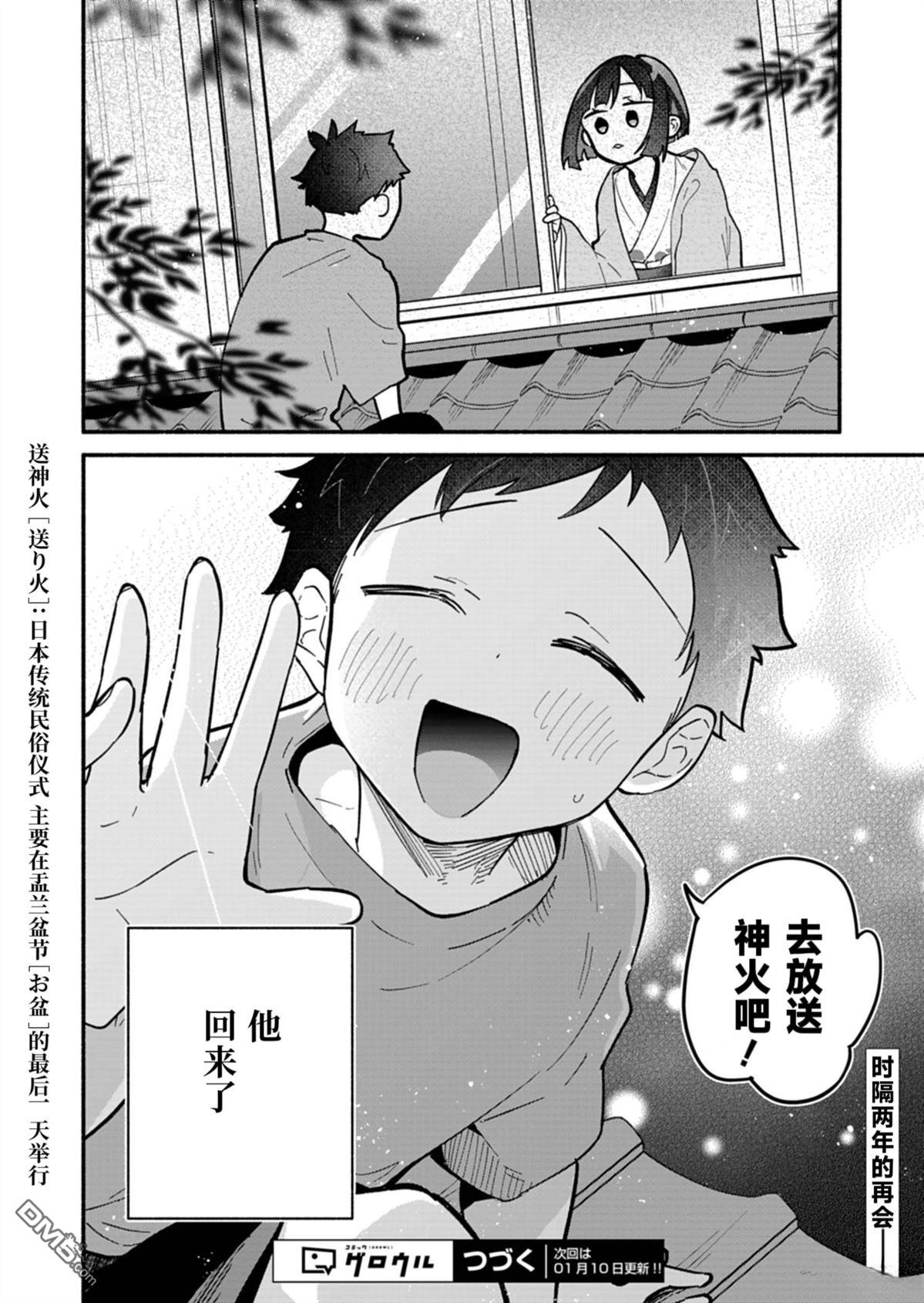 我那坏心眼的婚约者 第9话 第30页