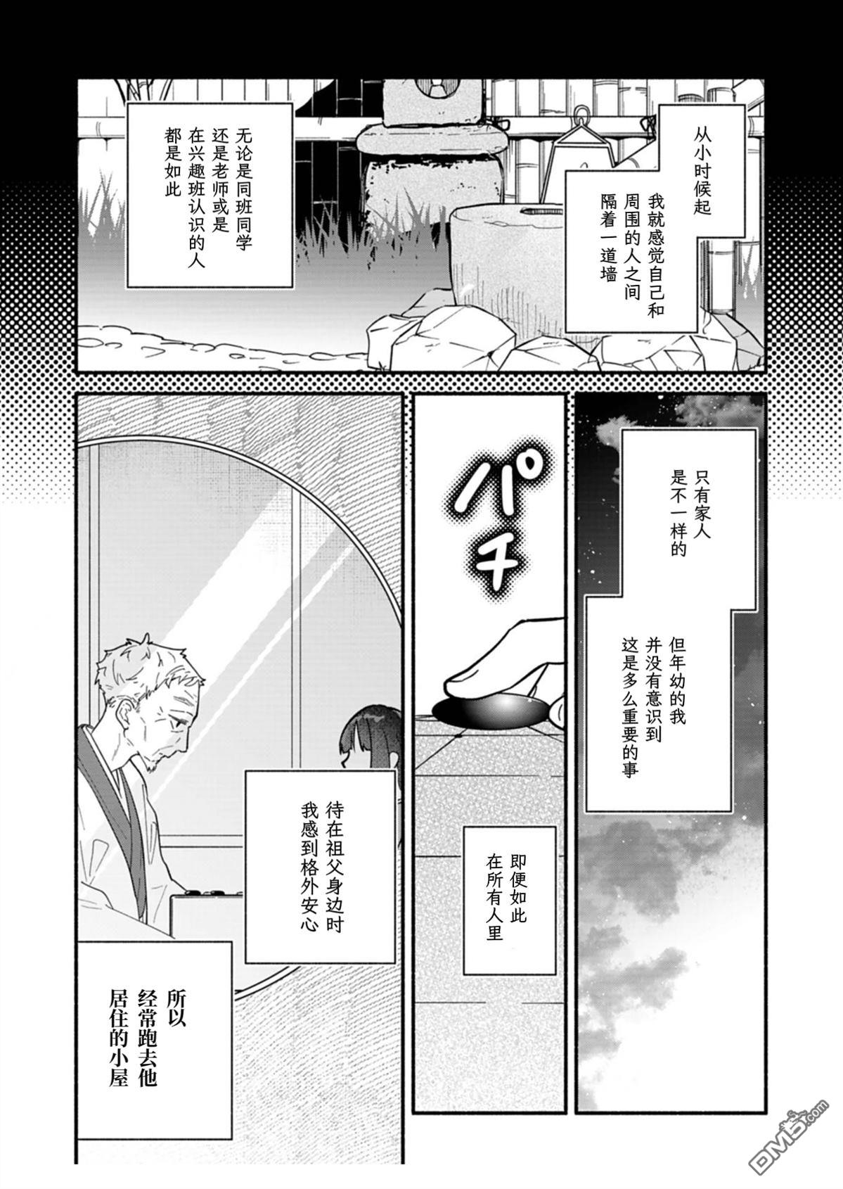 我那坏心眼的婚约者 第9话 第4页