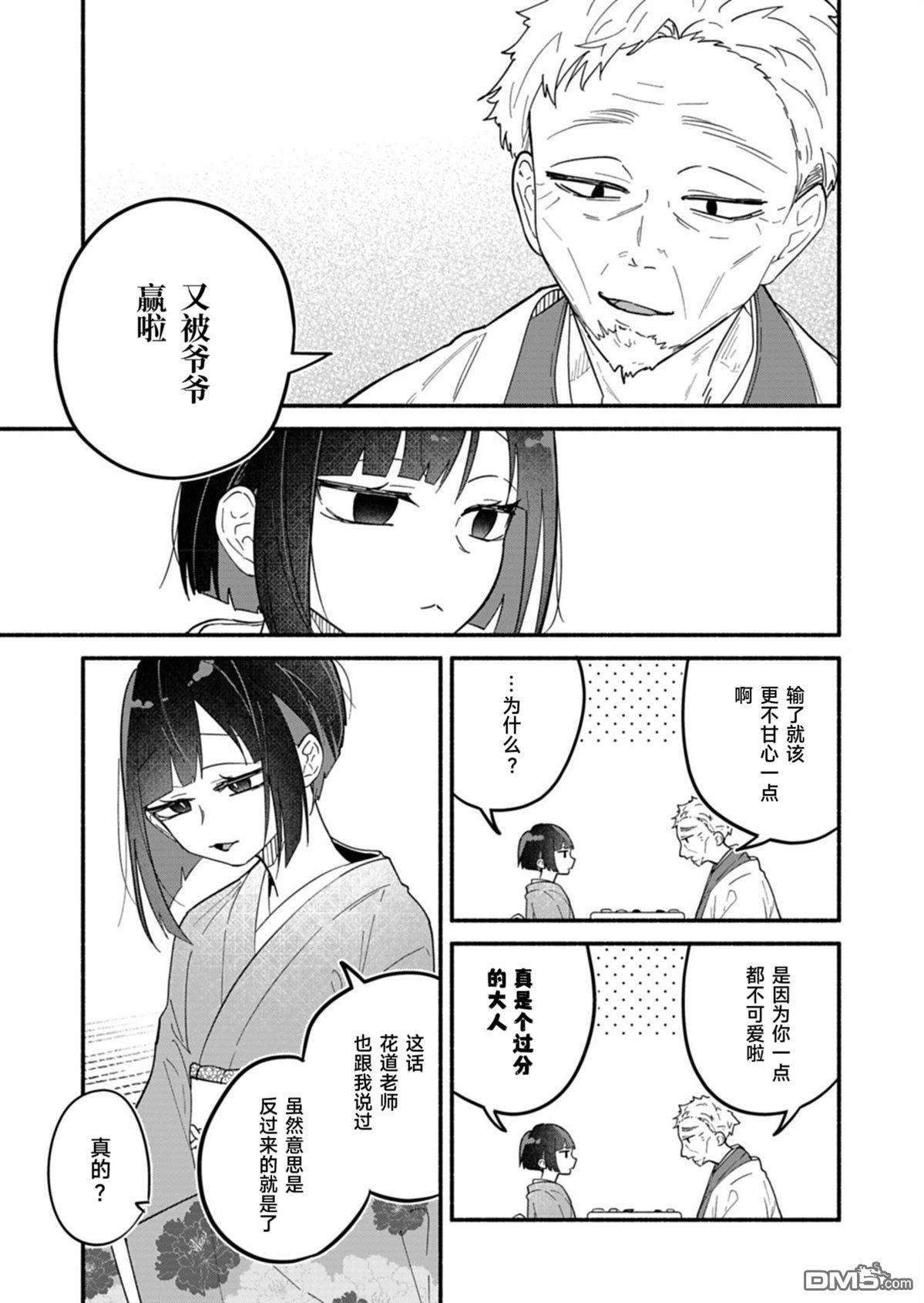 我那坏心眼的婚约者 第9话 第5页