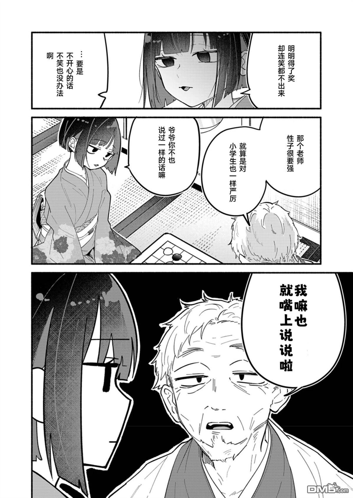 我那坏心眼的婚约者 第9话 第6页