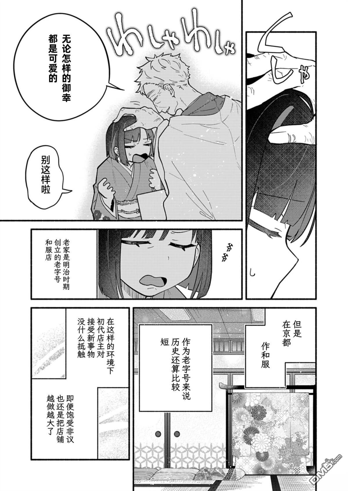 我那坏心眼的婚约者 第9话 第7页